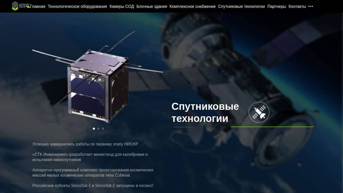 Спутниковые технологии | stkengineering